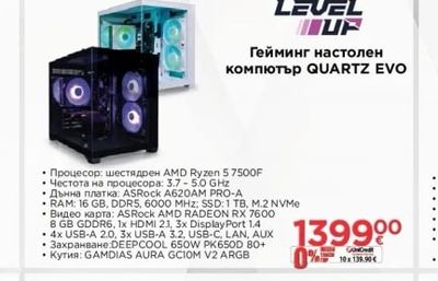 LEVEL UP Гейминг настолен компютър QUARTZ EVO