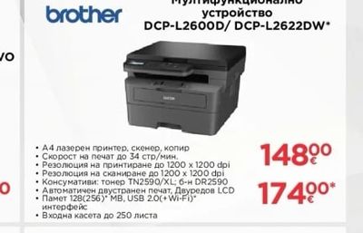 brother Мултифункционално устройство DCP-L2600D/DCP-L2622DW