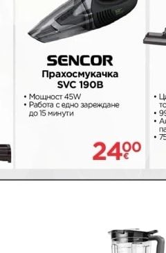 SENCOR Прахосмукачка