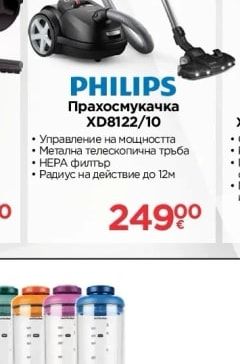 PHILIPS Прахосмукачка