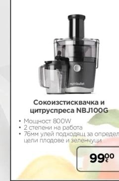 Сокоизстисквачка и цитруспреса