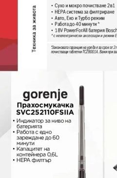 Прахосмукачка-робот Spotless Max