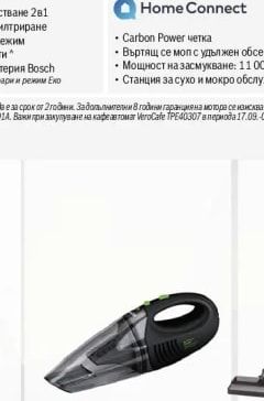 Прахосмукачка с батерия | Серия Move