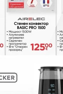 Airelec Стенен конвектор BASIC PRO 1500