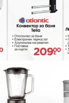 Atlantic Конвектор за баня Telia