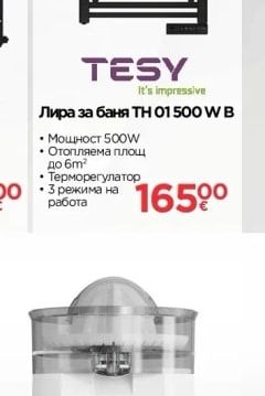 Tesy Лира за баня TH 01 500 W B