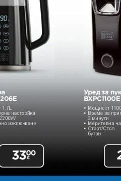 Black+Decker Уред за пуканки BXPC1100E