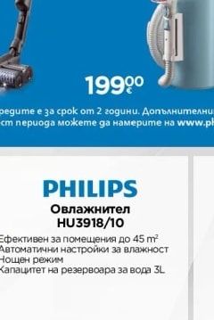 Philips Уред за премахване на петна XW3193