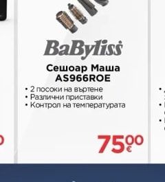 BaByliss Сешоар Маша AS966ROE