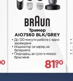 BRAUN Тример AIO7560 BLK/GREY