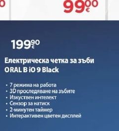 Oral-B Електрическа четка за зъби ORAL B IO S5 + TC Black/Pink/White**