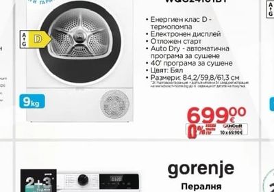Сушилня WQG24101BY