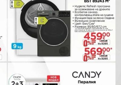 beko Сушилня с термопомпа BM3T 3924 WBB/B5T 89243 M