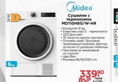 Midea Сушилня с термопомпа MD110H80/W-HR