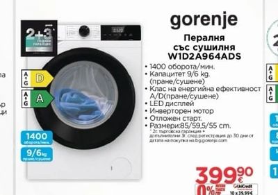 gorenje Пералня със сушилня W1D2A964ADS