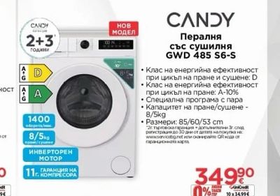 CANDY Пералня със сушилня GWD 485 S6-S