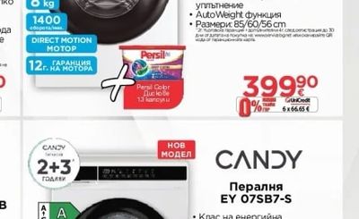 CANDY Пералня EY 075B7-S