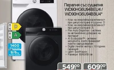 SAMSUNG Сушилня с термопомпа DV90B7845GBU4