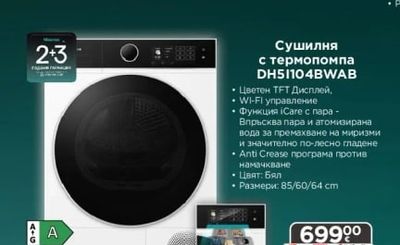 Hisense Пералня със сушилня