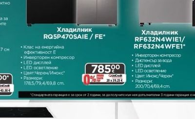 Hisense Хладилник