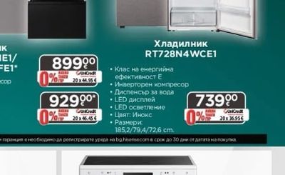 Hisense Хладилник