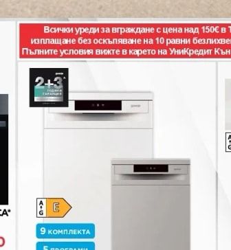 gorenje Съдомиялна GS520E15W/GS520E15S*