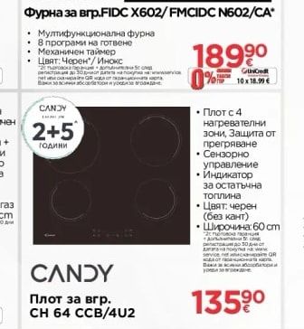 CANDY Плот за вгр. CH 64 CCB/4U2