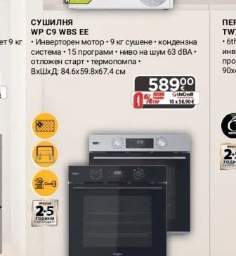 Whirlpool СУШИЛНЯ WP C9 WBS EE