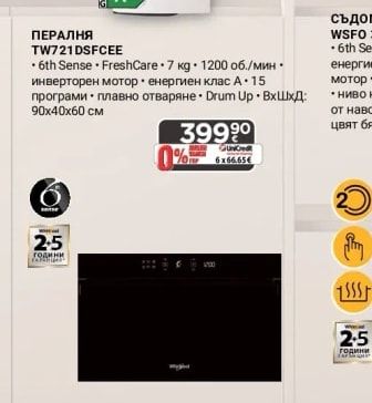 Whirlpool ПЕРАЛНЯ TW721DSFCEE
