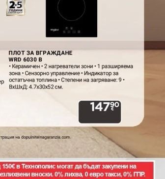 Whirlpool ПЛОТ ЗА ВГРАЖДАНЕ WRD 6030 B