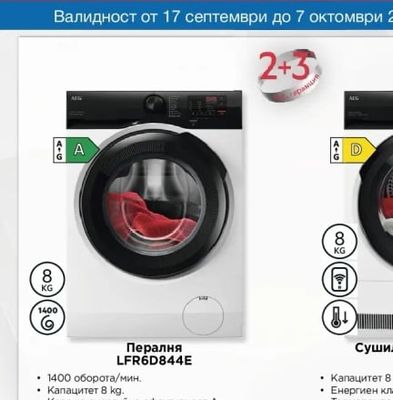 Пералня LFR6D844E