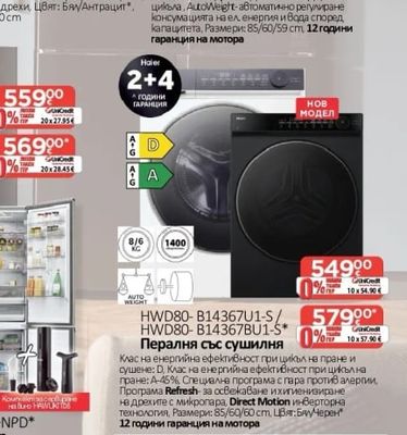 Haier Съдомиялна за вграждане