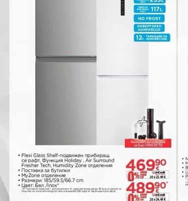 Haier Хладилник