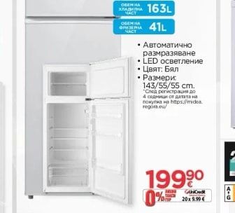 Midea Хладилник MDRT294 FGE01