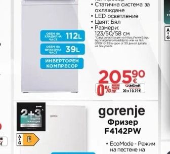 Snaige Хладилник FR15ISM-PTOOOEH