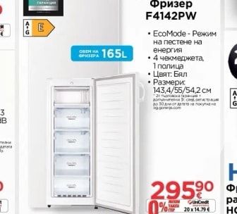 Gorenje Фризер F4142PW