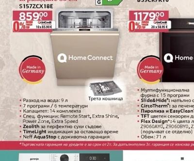 Съдомиялна за вграждане 60 см S157ZCX18E