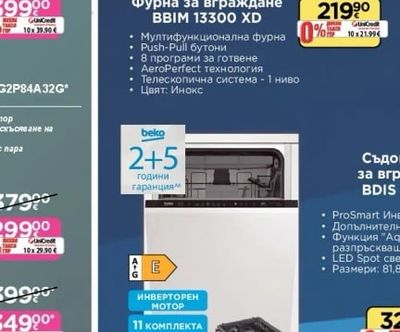beko Плот за вграждане HDC 32400 TO/ HDI 32401 TO*