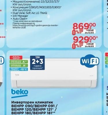 LG Инверторен климатик