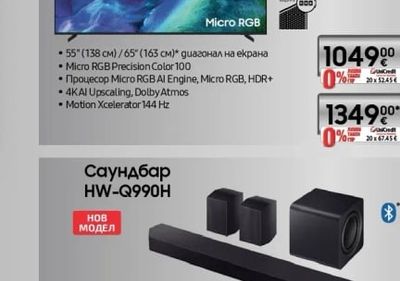 SAMSUNG 4K Micro RGB