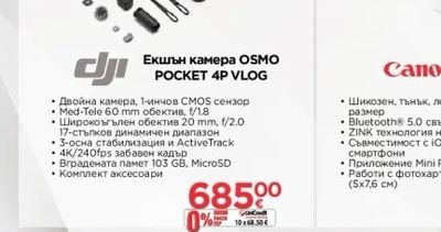 DJI Стабилизатор за телефон OSMO MOBILE 8P ADVANCED