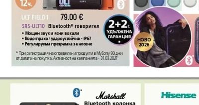 ULT FIELD 1 SRS-ULT10 Bluetooth® говорител