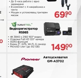 Pioneer Автоусилвател GM-A3702