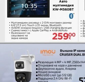 Imou Външна IP камера CRUISER DUAL 8MP