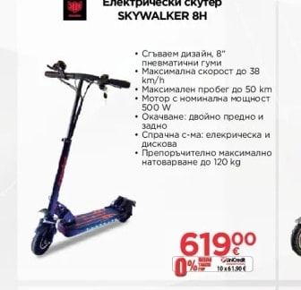 KAABO Електрически скутер SKYWALKER 8H