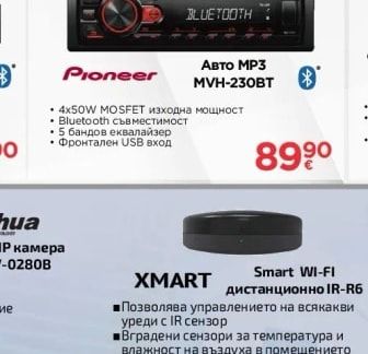 XMART Smart WI-FI дистанционно IR-R6