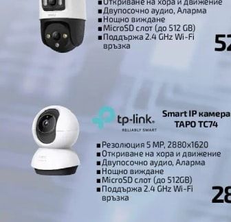 tp-link. Smart IP камера TAPO TC74