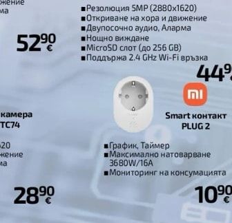 Smart контакт PLUG 2