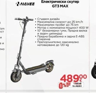 NAVEE Електрически скутер GT3 MAX