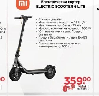 Електрически скутер ELECTRIC SCOOTER 6 LITE